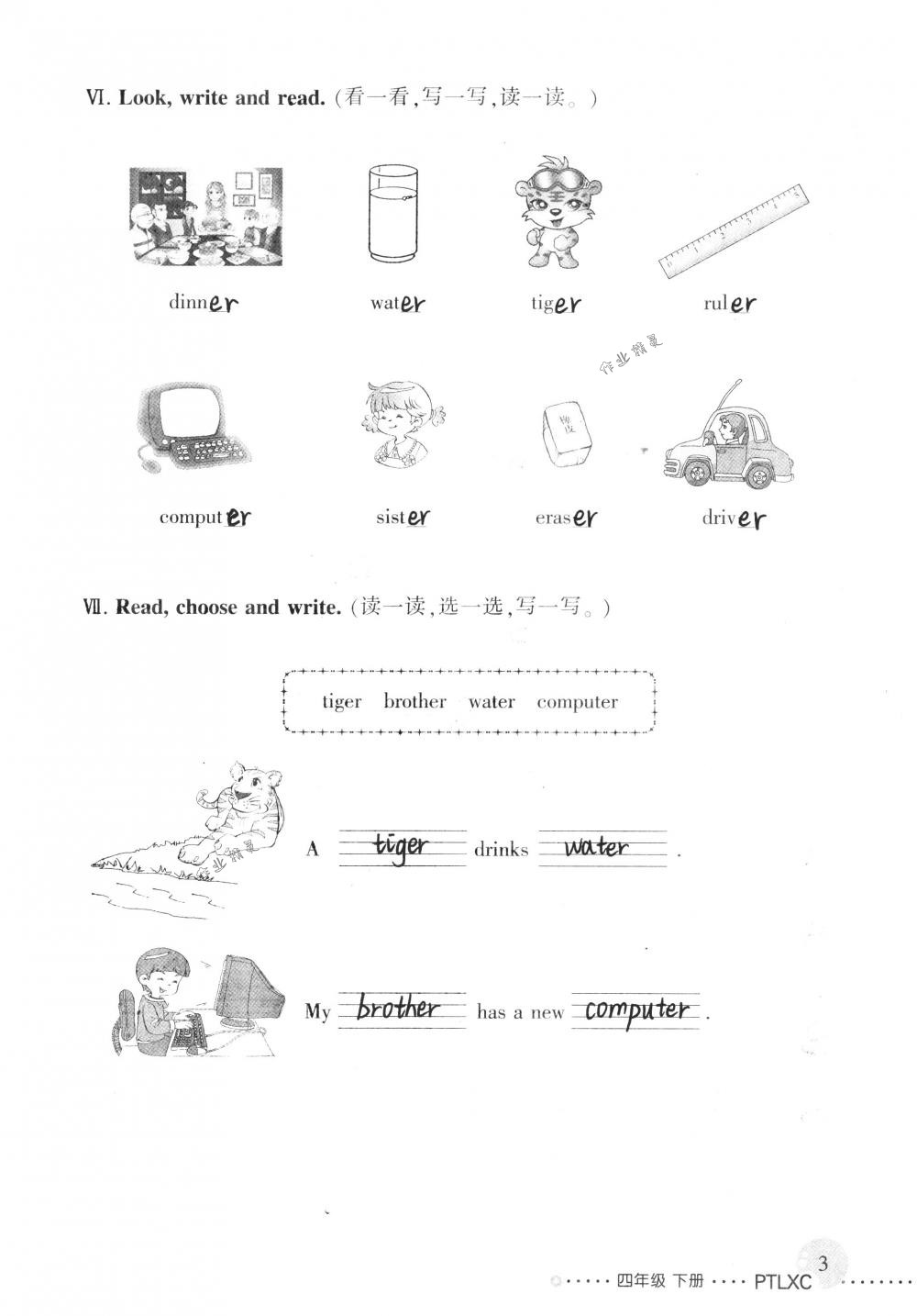 2018年配套練習(xí)冊(cè)人民教育出版社四年級(jí)英語(yǔ)下冊(cè)人教版 第3頁(yè)