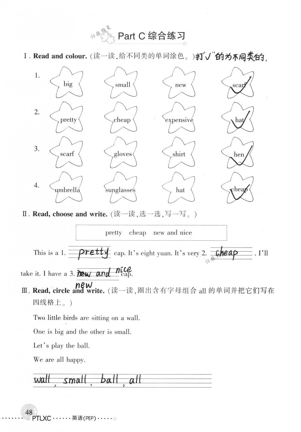 2018年配套練習(xí)冊(cè)人民教育出版社四年級(jí)英語下冊(cè)人教版 第48頁