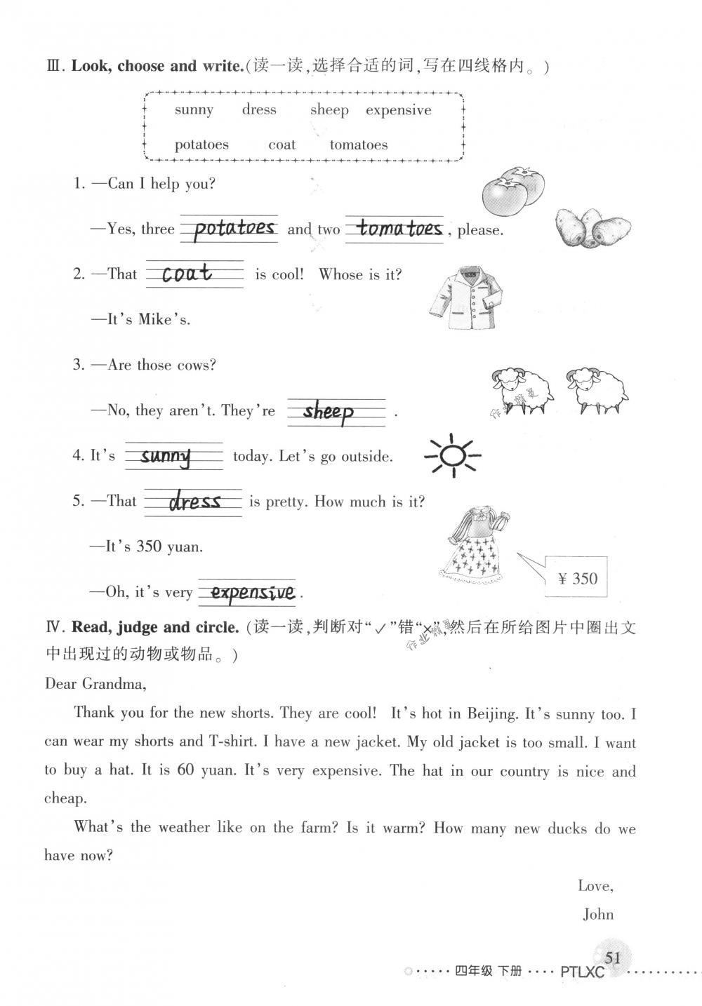 2018年配套練習(xí)冊人民教育出版社四年級英語下冊人教版 第51頁