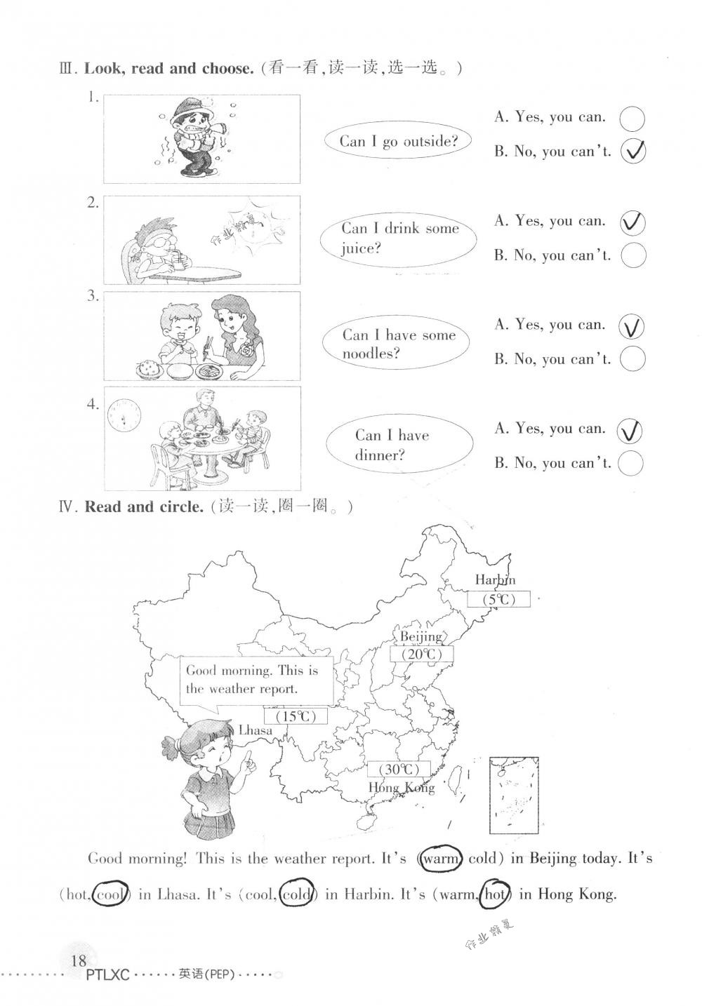 2018年配套練習(xí)冊(cè)人民教育出版社四年級(jí)英語(yǔ)下冊(cè)人教版 第18頁(yè)