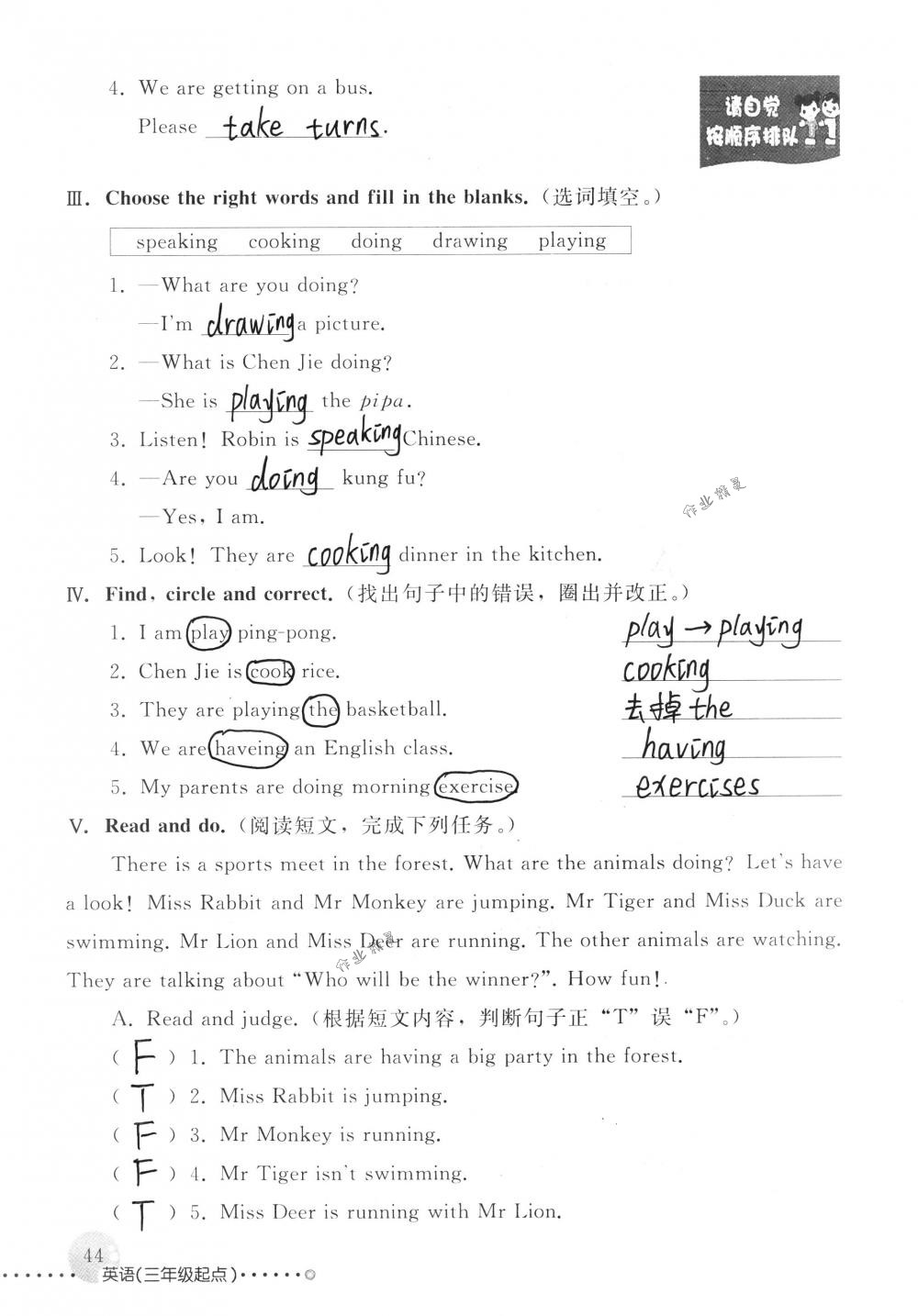 2018年配套練習(xí)冊人民教育出版社五年級英語下冊人教版 第44頁