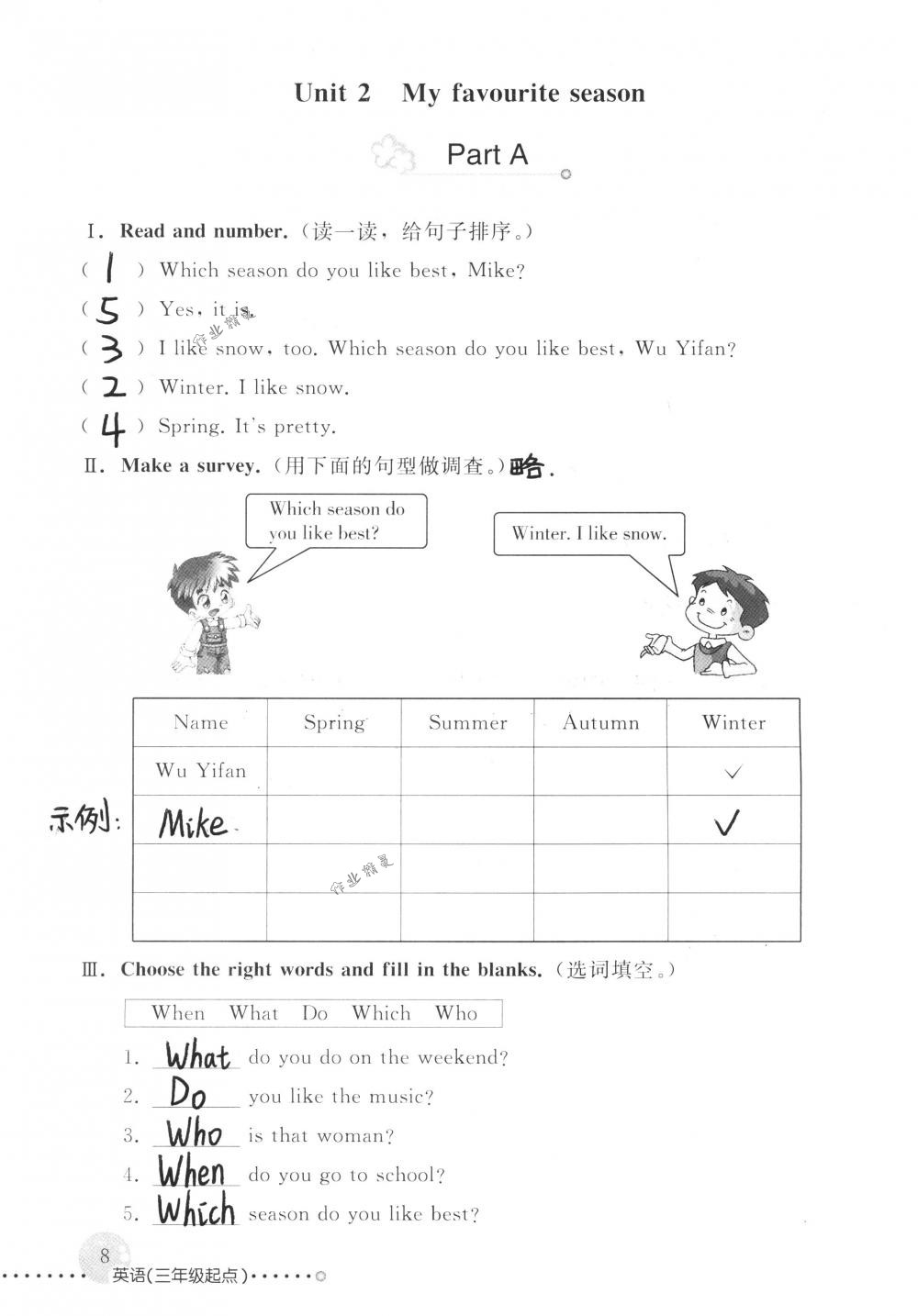 2018年配套練習(xí)冊(cè)人民教育出版社五年級(jí)英語(yǔ)下冊(cè)人教版 第8頁(yè)