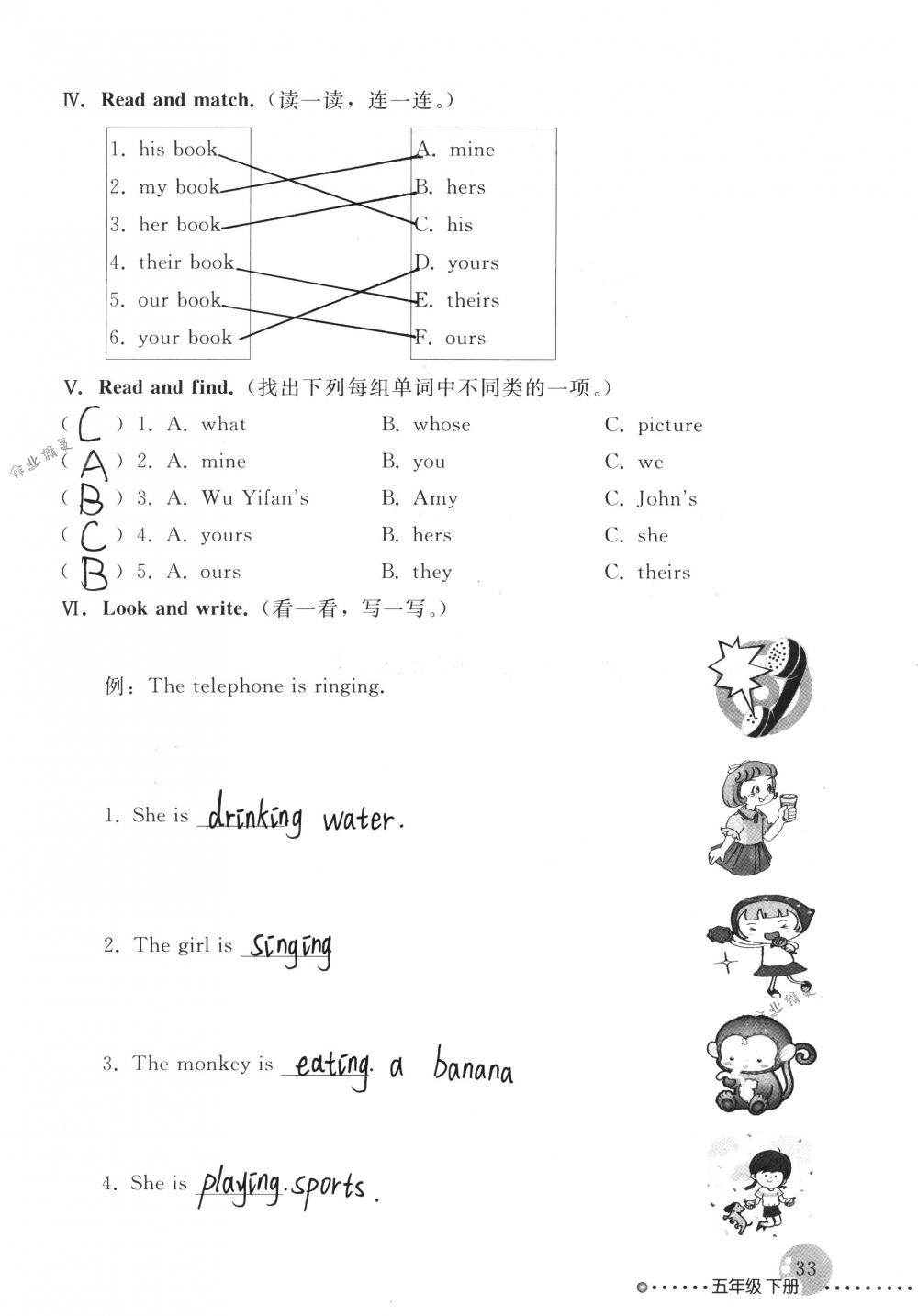 2018年配套練習(xí)冊(cè)人民教育出版社五年級(jí)英語(yǔ)下冊(cè)人教版 第33頁(yè)