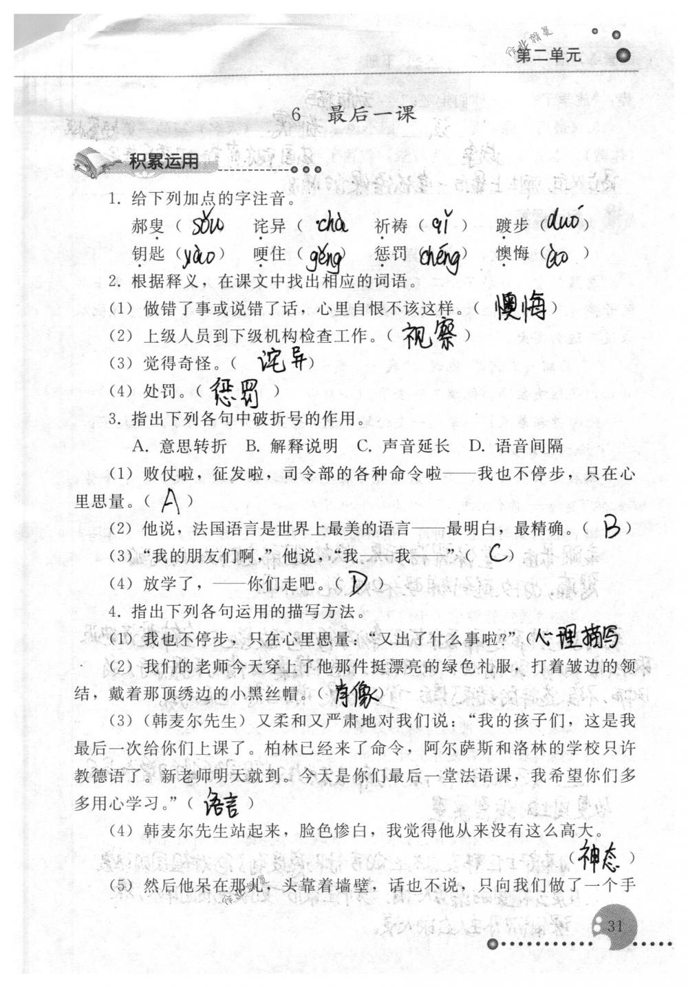 2020年配套練習(xí)冊(cè)人民教育出版社七年級(jí)語文下冊(cè)人教版 第31頁