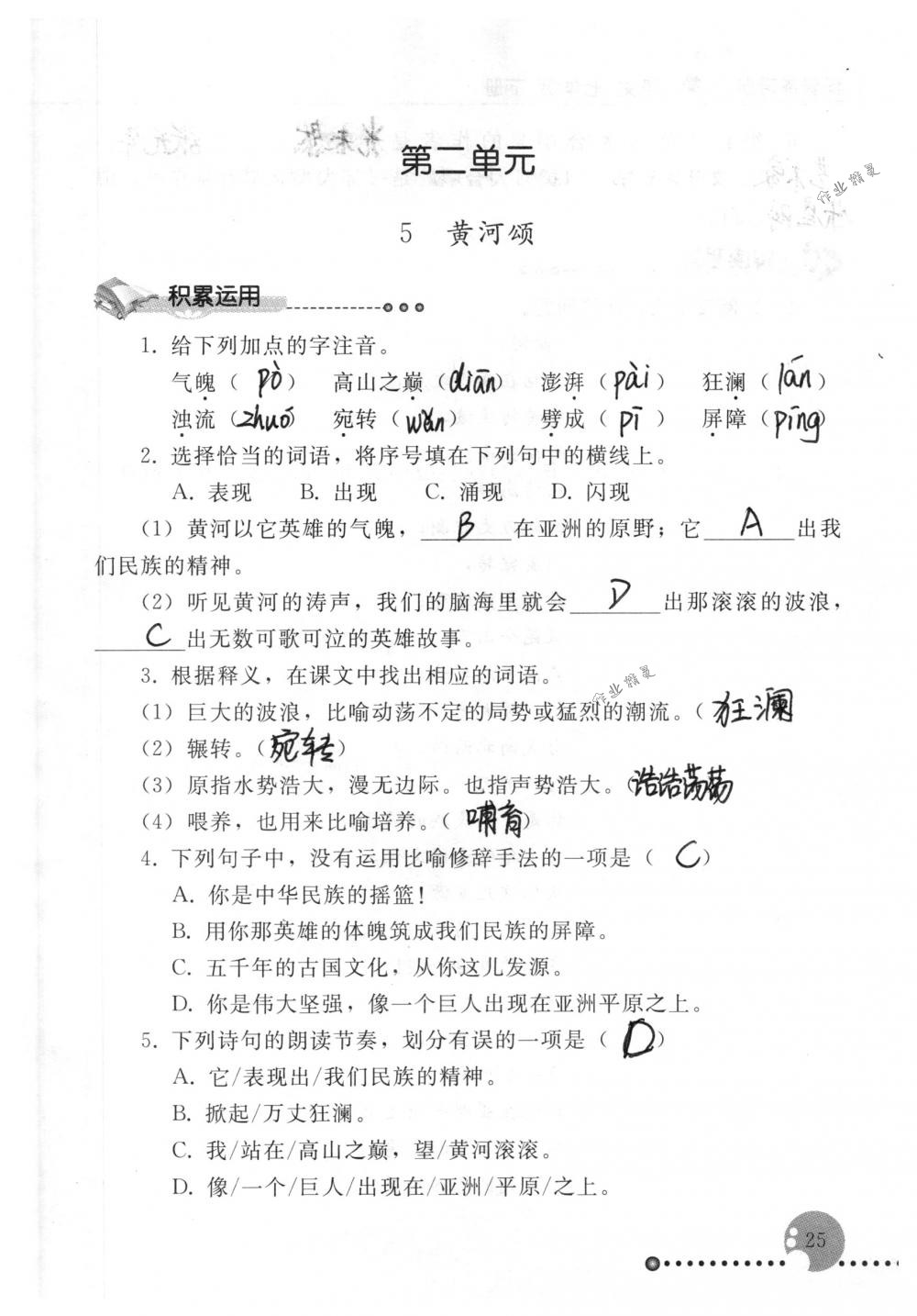 2020年配套練習(xí)冊(cè)人民教育出版社七年級(jí)語(yǔ)文下冊(cè)人教版 第25頁(yè)