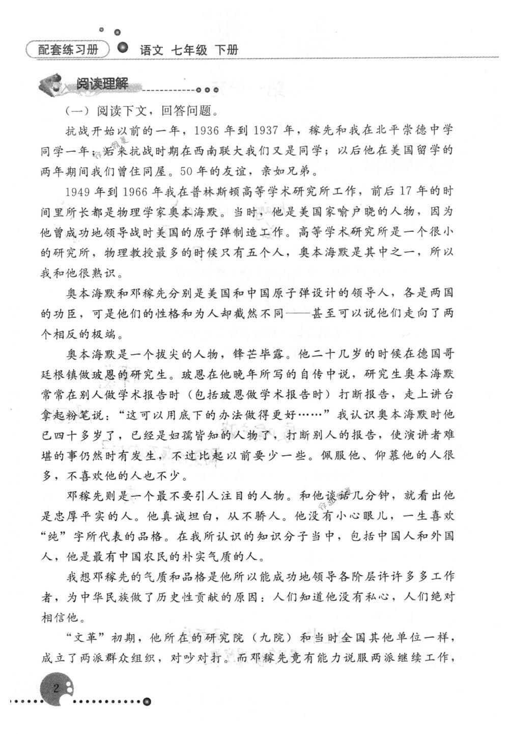 2020年配套练习册人民教育出版社七年级语文下册人教版 第2页