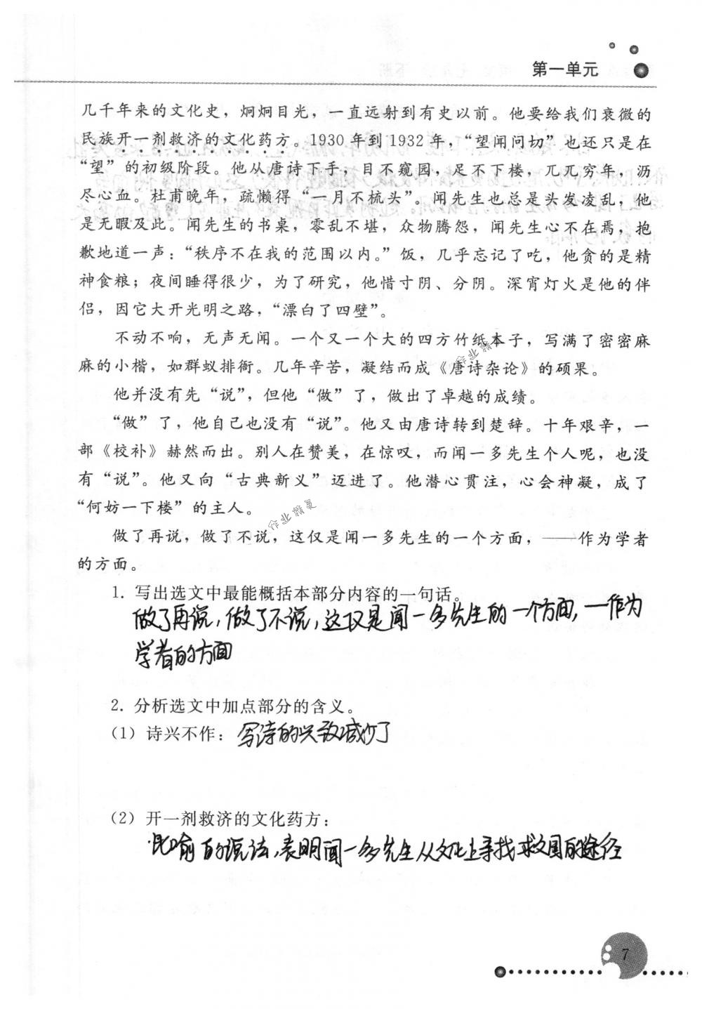 2020年配套練習(xí)冊(cè)人民教育出版社七年級(jí)語(yǔ)文下冊(cè)人教版 第7頁(yè)