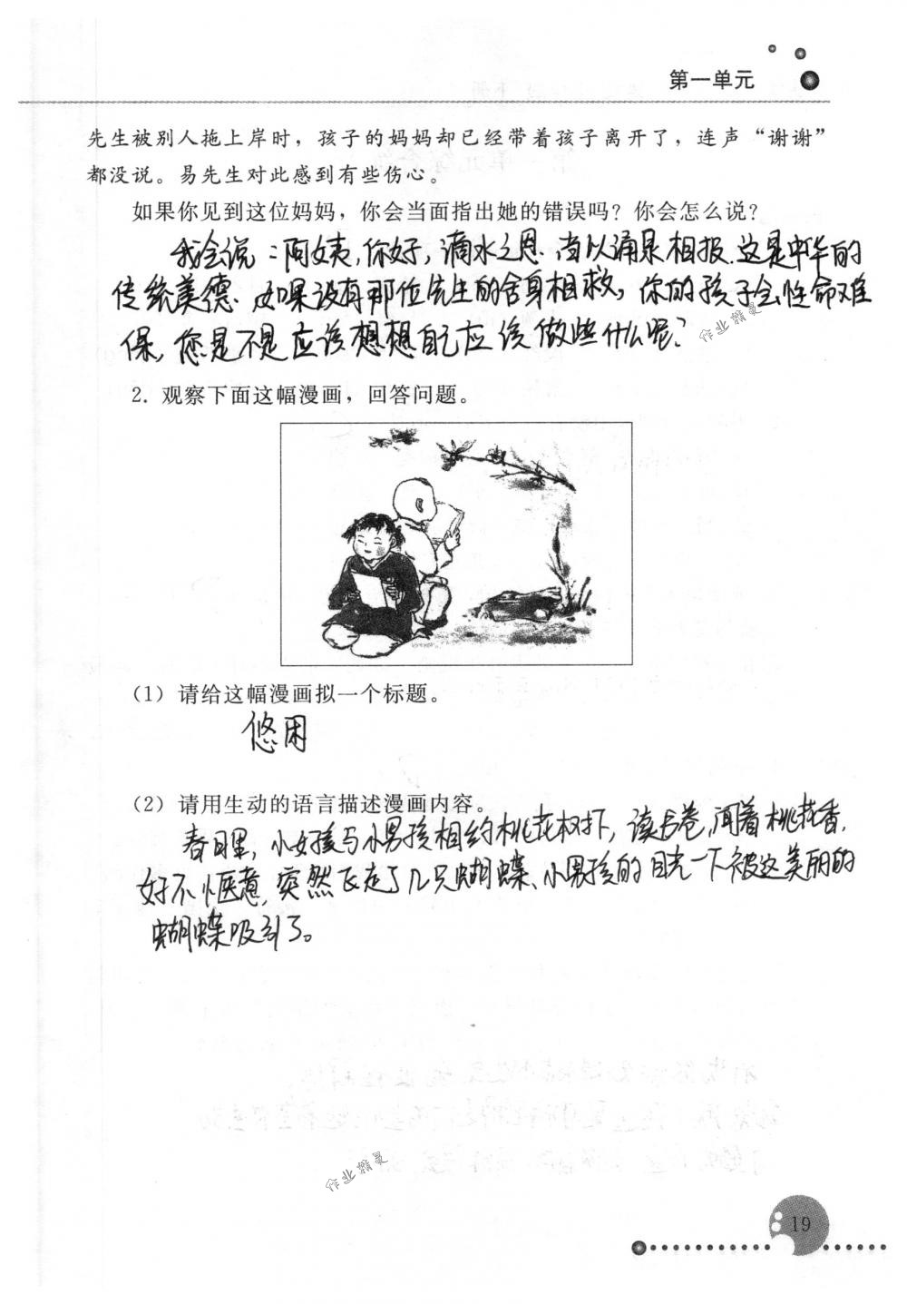 2020年配套練習(xí)冊(cè)人民教育出版社七年級(jí)語(yǔ)文下冊(cè)人教版 第19頁(yè)