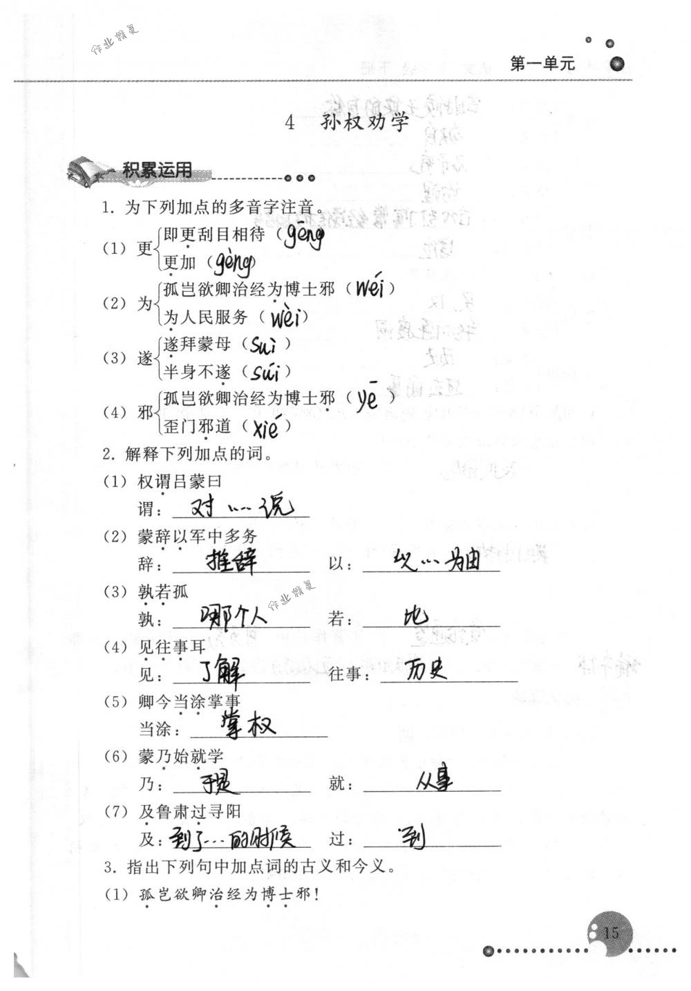 2020年配套練習冊人民教育出版社七年級語文下冊人教版 第15頁