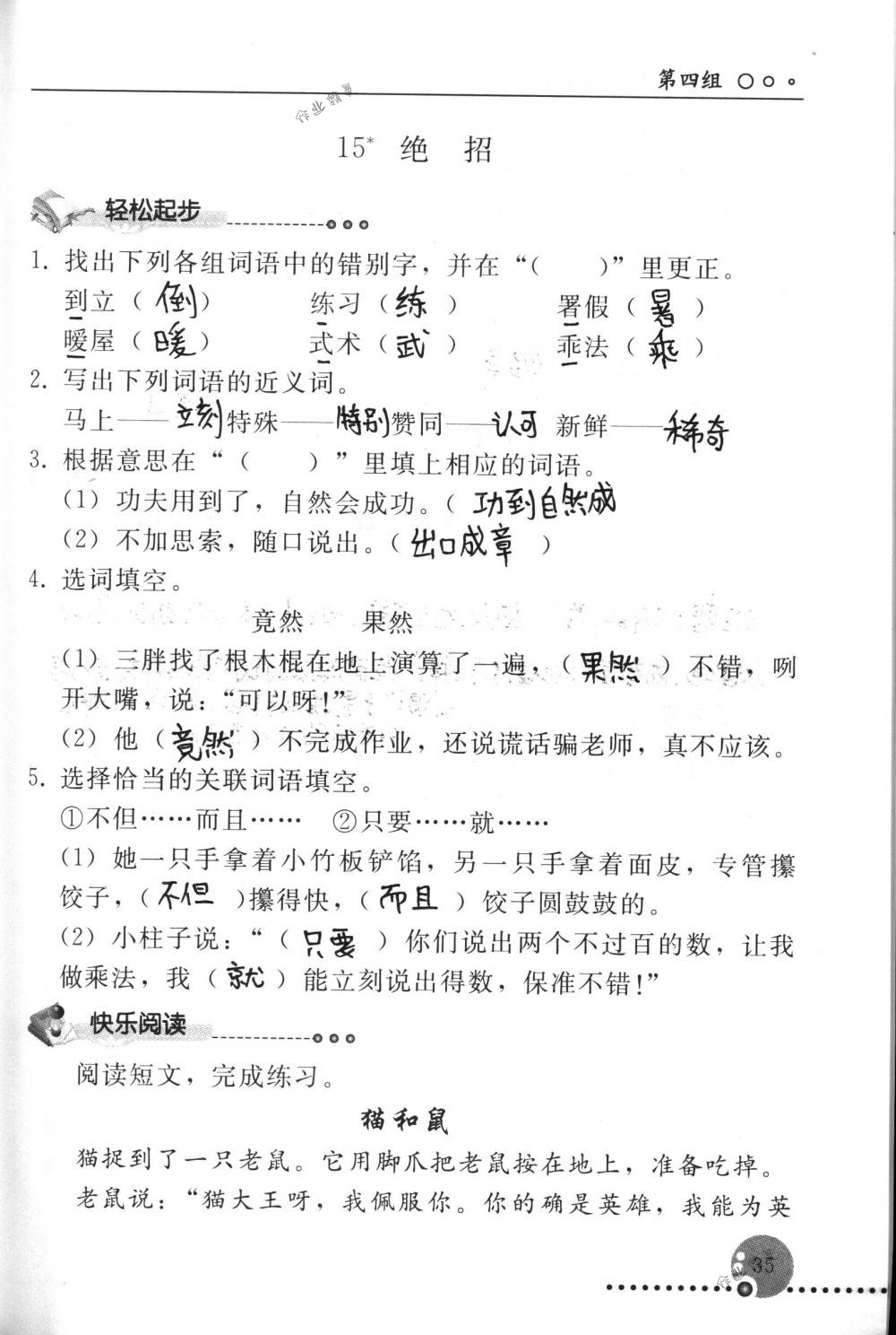 2018年配套練習冊人民教育出版社三年級語文下冊人教版 第35頁