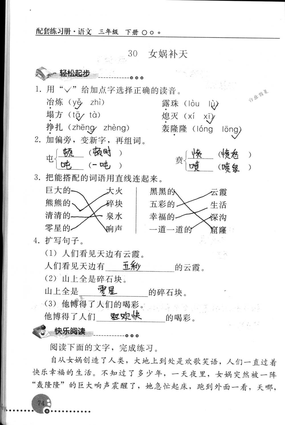 2018年配套練習(xí)冊(cè)人民教育出版社三年級(jí)語(yǔ)文下冊(cè)人教版 第74頁(yè)