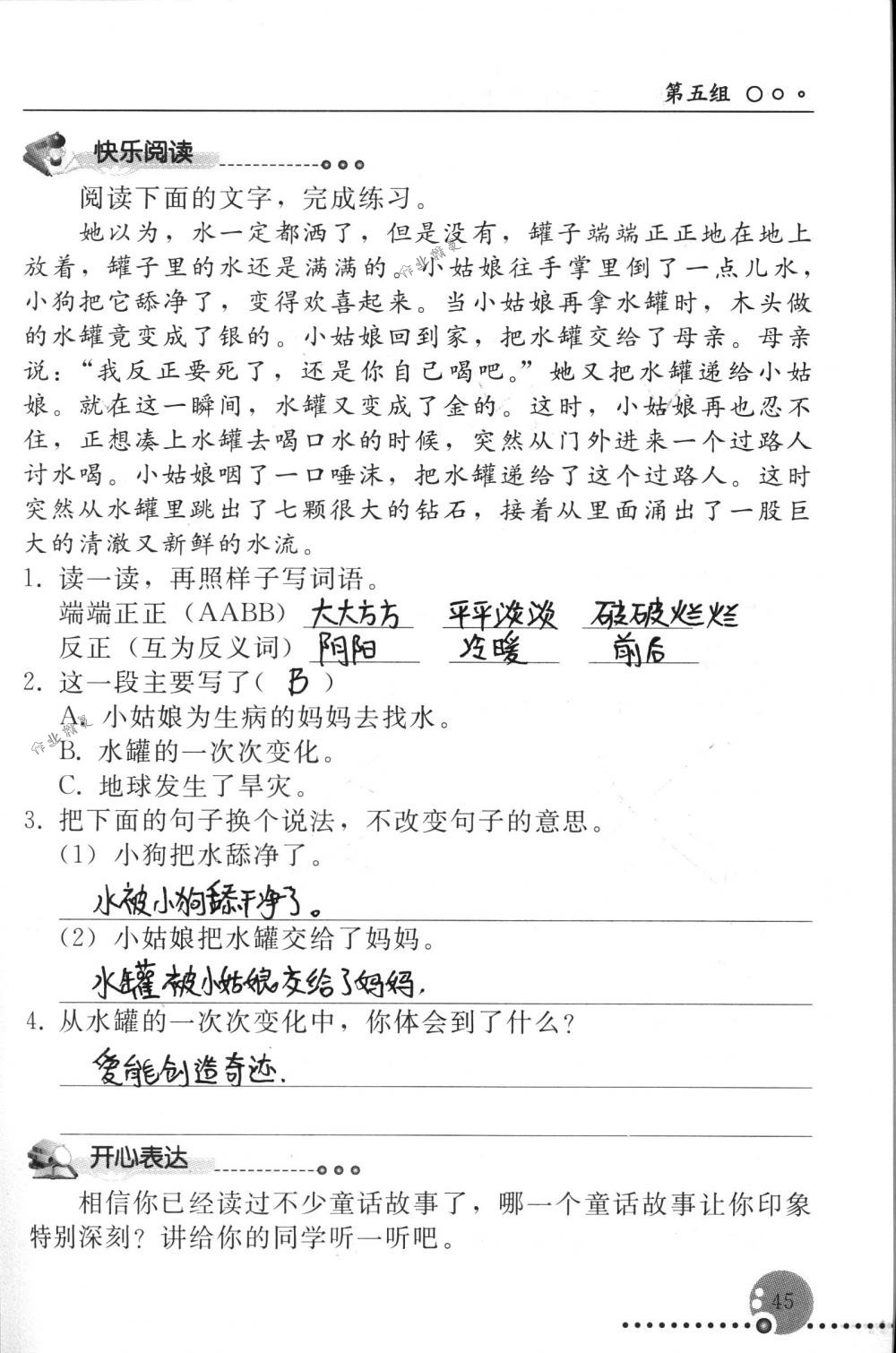 2018年配套練習(xí)冊人民教育出版社三年級語文下冊人教版 第45頁