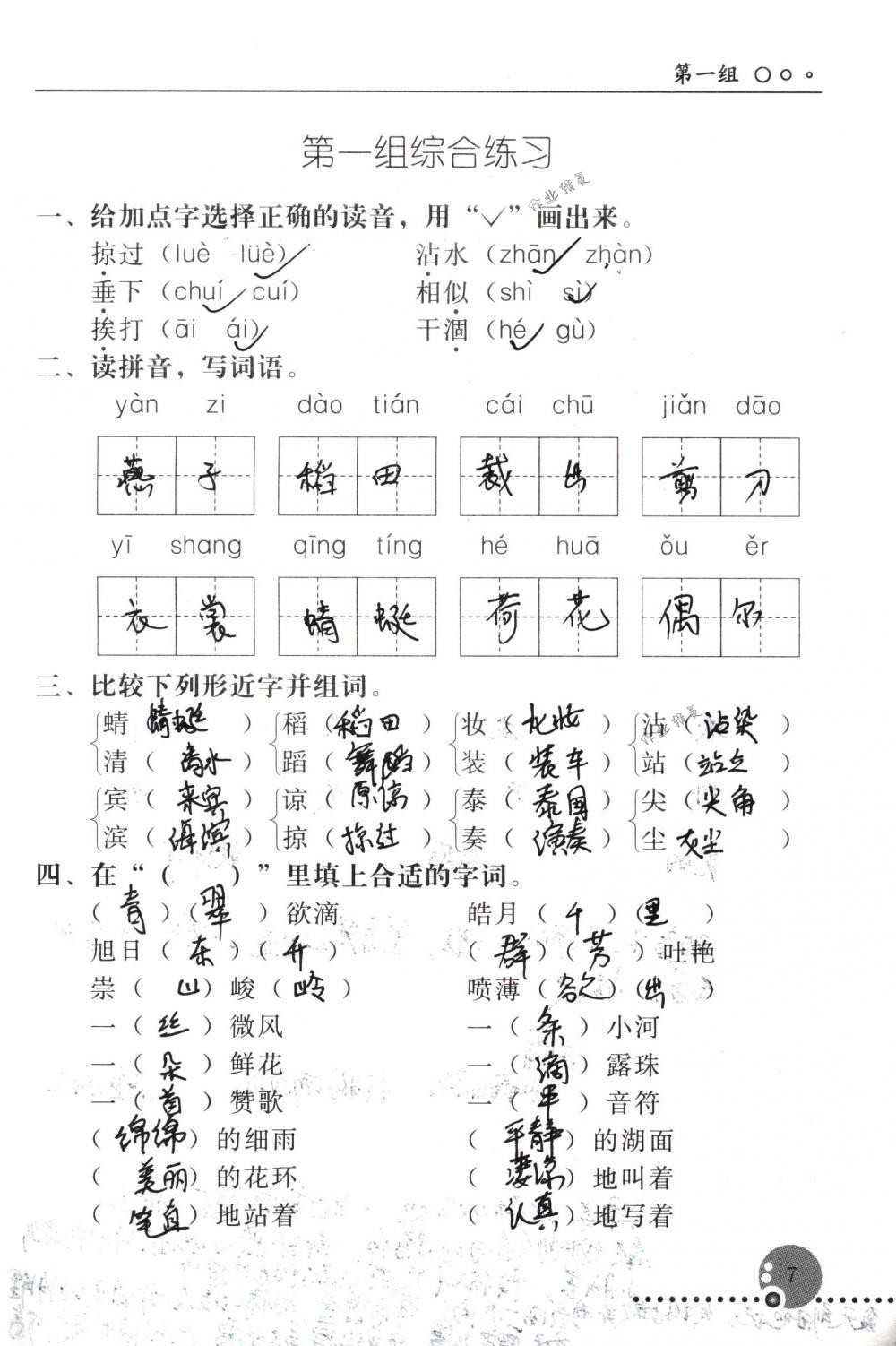 2018年配套練習(xí)冊人民教育出版社三年級語文下冊人教版 第7頁