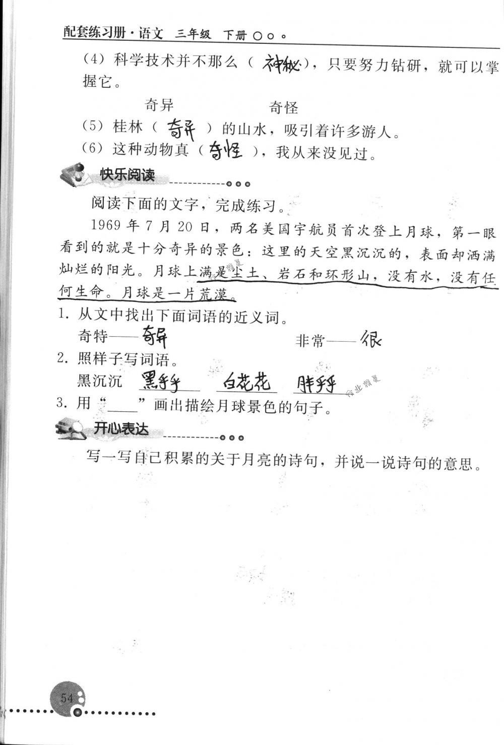 2018年配套練習(xí)冊人民教育出版社三年級語文下冊人教版 第54頁