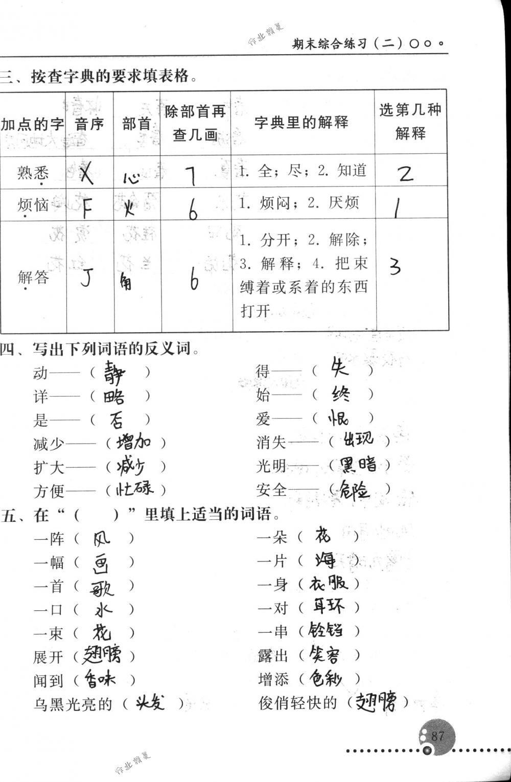 2018年配套練習(xí)冊人民教育出版社三年級語文下冊人教版 第87頁