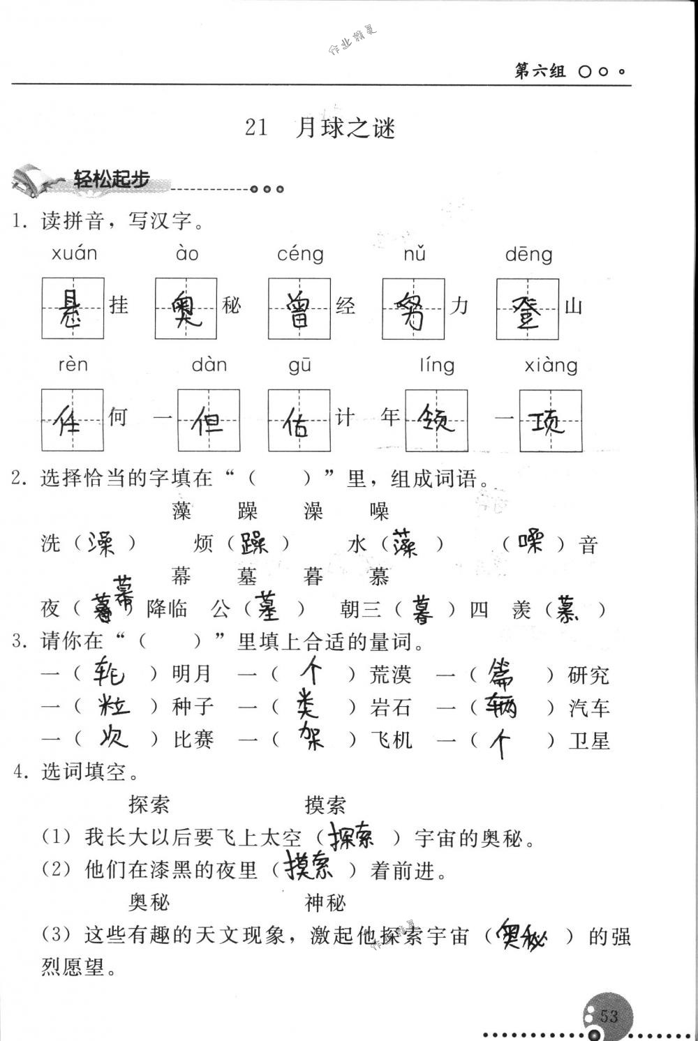 2018年配套練習(xí)冊(cè)人民教育出版社三年級(jí)語文下冊(cè)人教版 第53頁