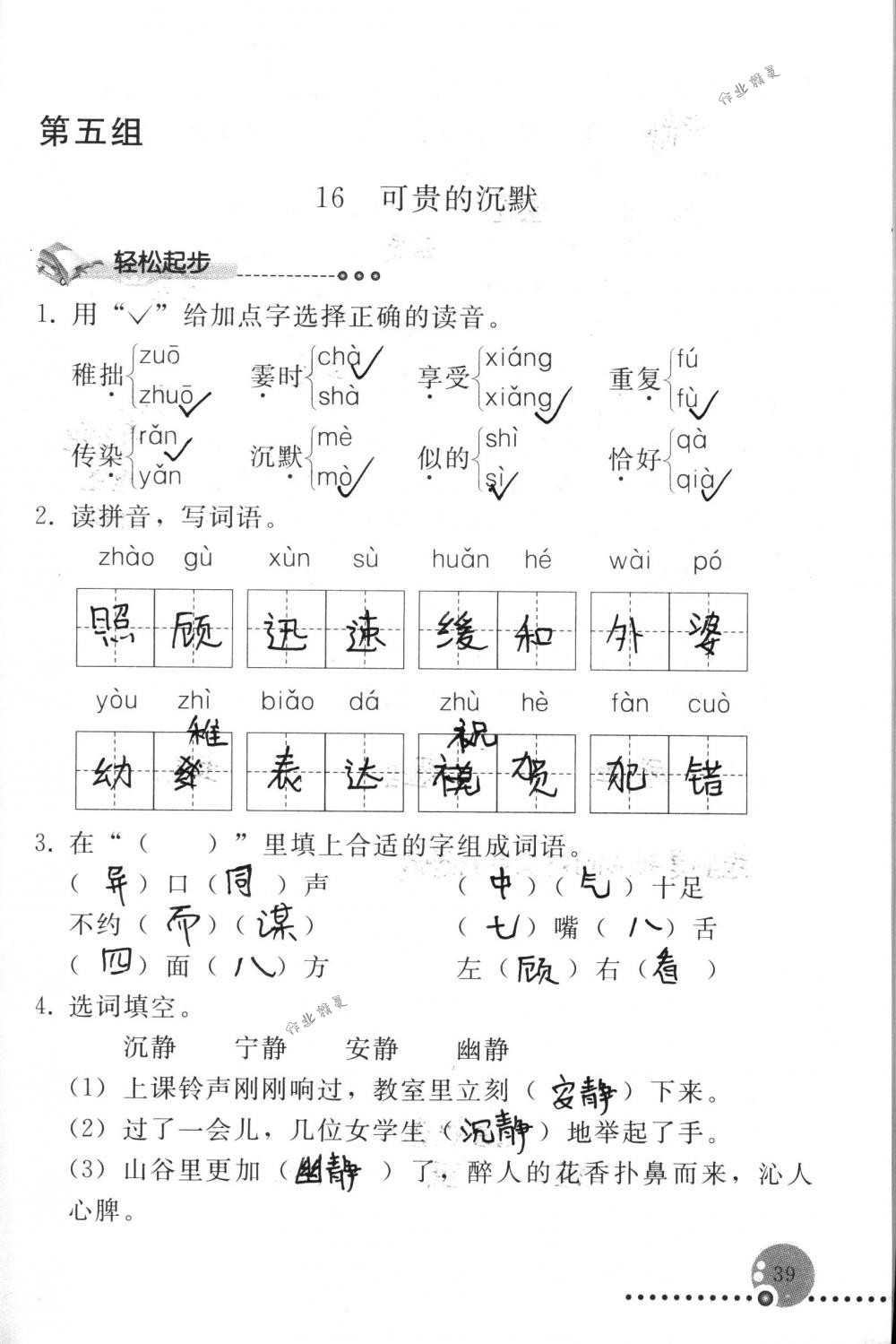 2018年配套練習冊人民教育出版社三年級語文下冊人教版 第39頁