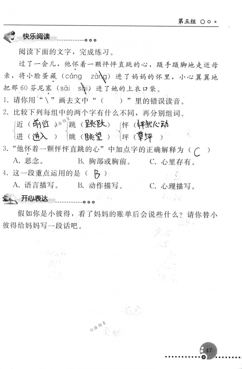 2018年配套練習(xí)冊人民教育出版社三年級語文下冊人教版 第47頁