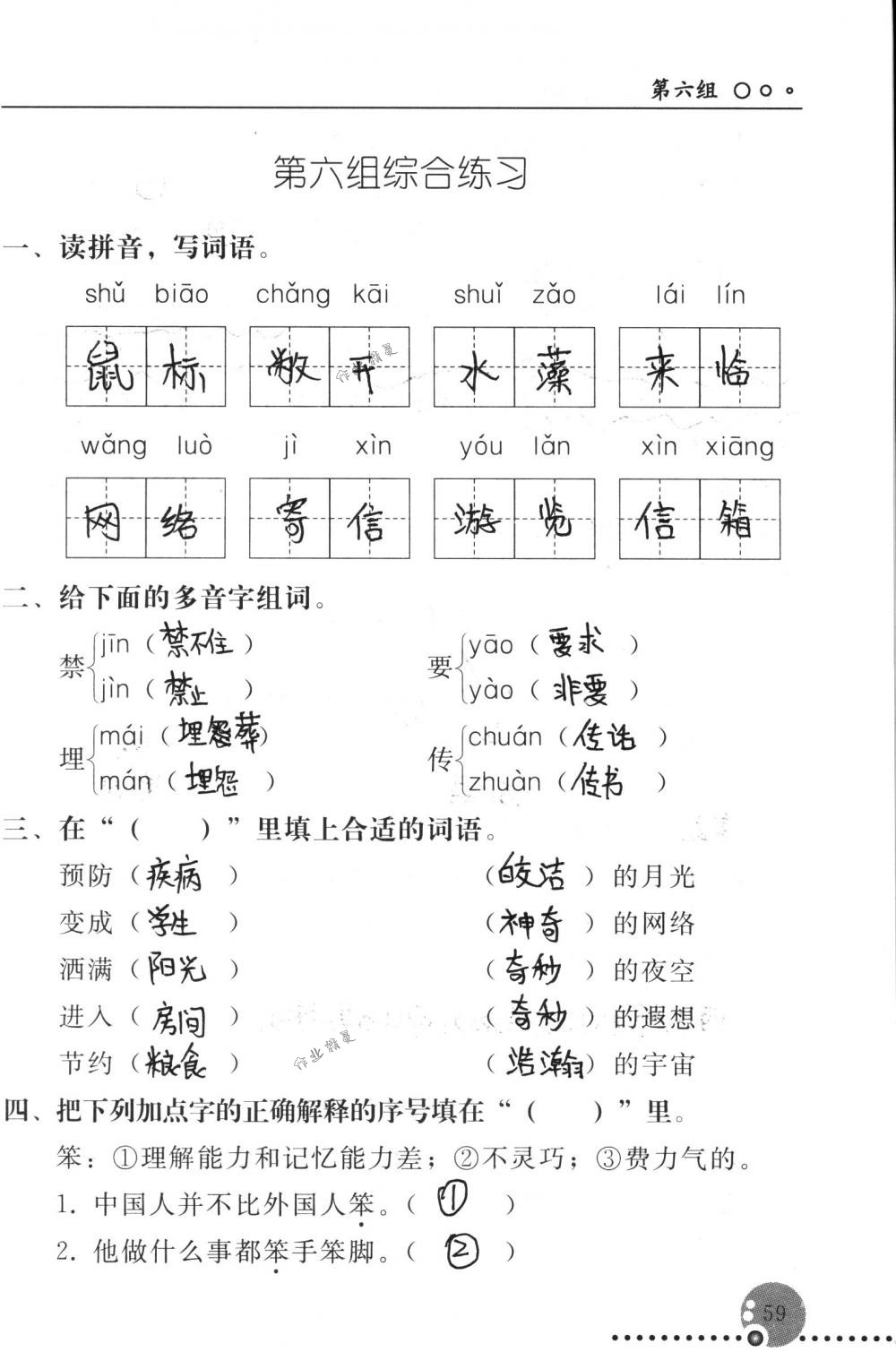 2018年配套練習(xí)冊(cè)人民教育出版社三年級(jí)語(yǔ)文下冊(cè)人教版 第59頁(yè)