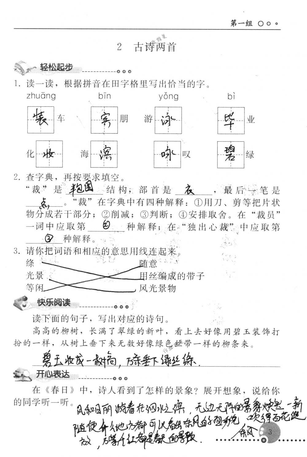 2018年配套練習冊人民教育出版社三年級語文下冊人教版 第3頁