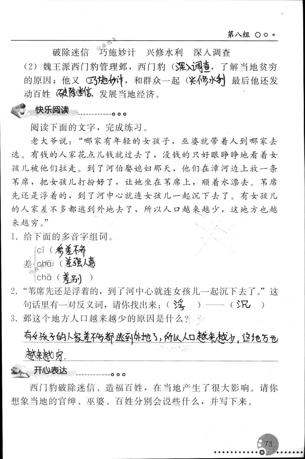 2018年配套练习册人民教育出版社三年级语文下册人教版 第73页