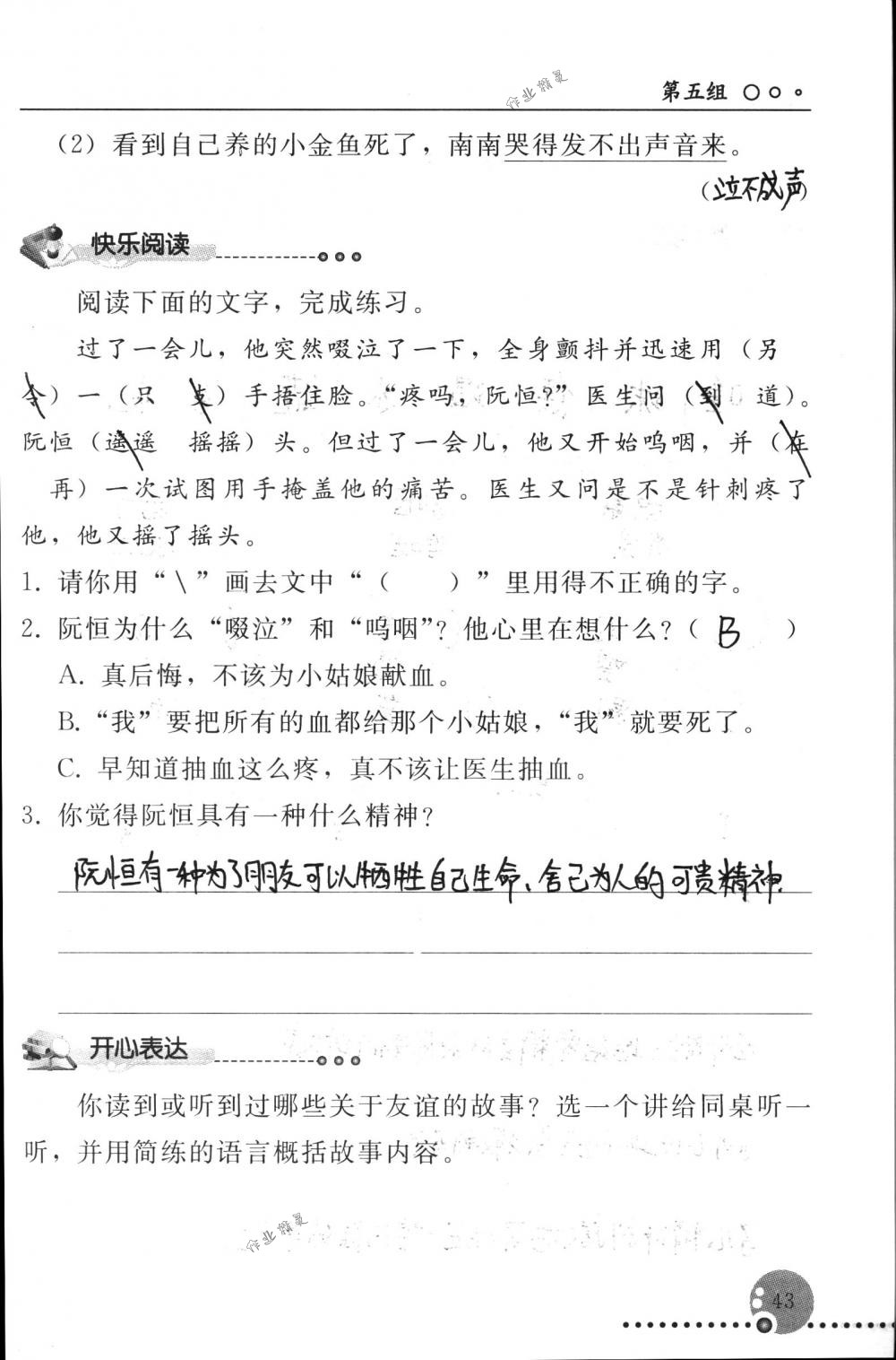 2018年配套練習(xí)冊人民教育出版社三年級語文下冊人教版 第43頁