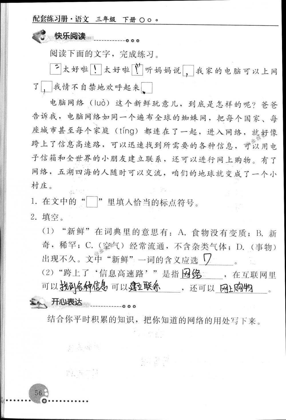 2018年配套練習冊人民教育出版社三年級語文下冊人教版 第56頁