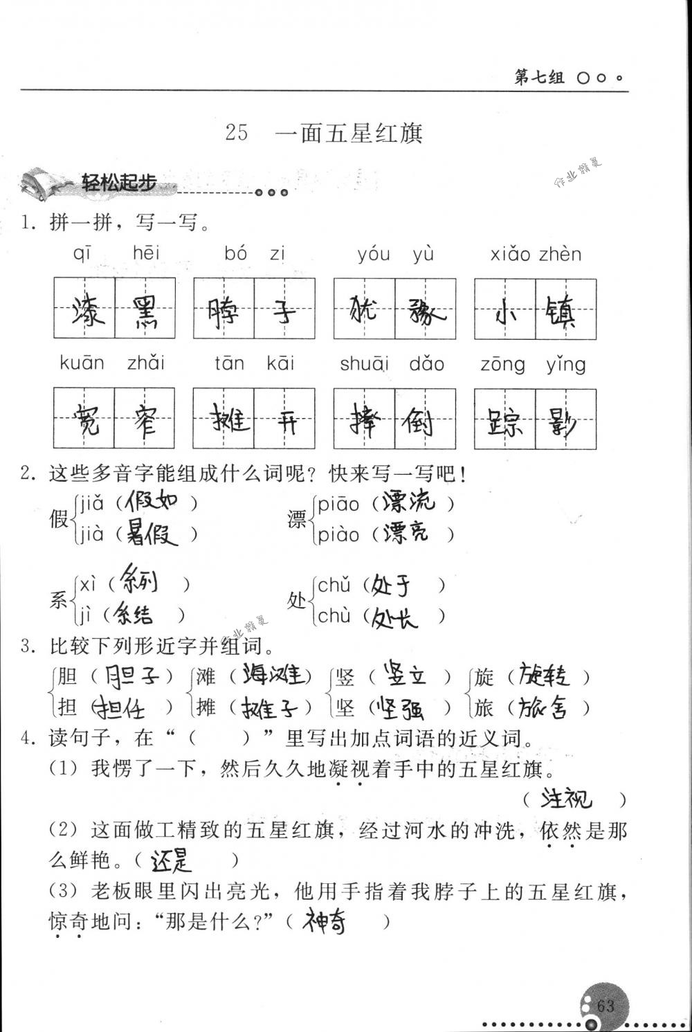 2018年配套练习册人民教育出版社三年级语文下册人教版 第63页