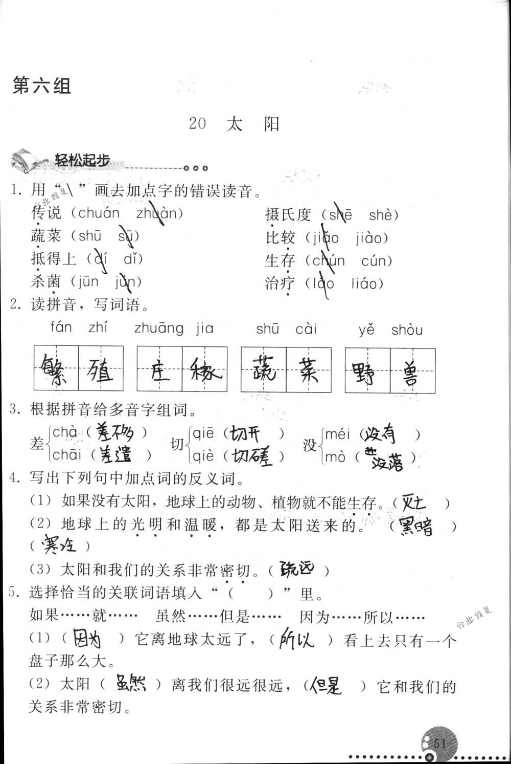 2018年配套練習(xí)冊(cè)人民教育出版社三年級(jí)語文下冊(cè)人教版 第51頁