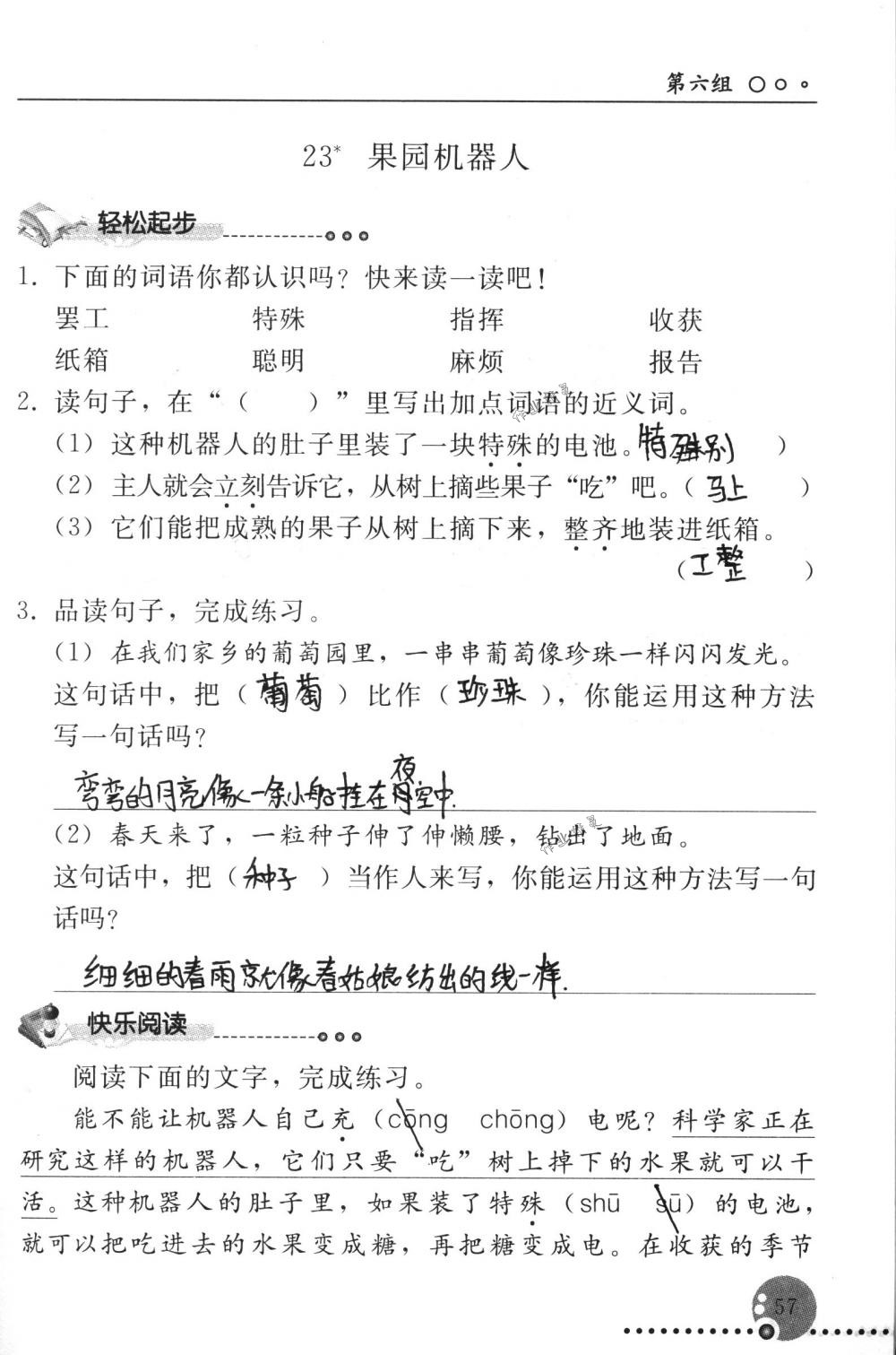 2018年配套練習(xí)冊(cè)人民教育出版社三年級(jí)語(yǔ)文下冊(cè)人教版 第57頁(yè)