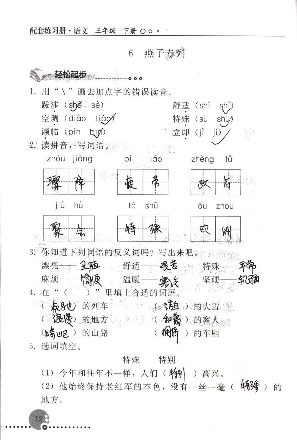 2018年配套練習(xí)冊人民教育出版社三年級語文下冊人教版 第12頁