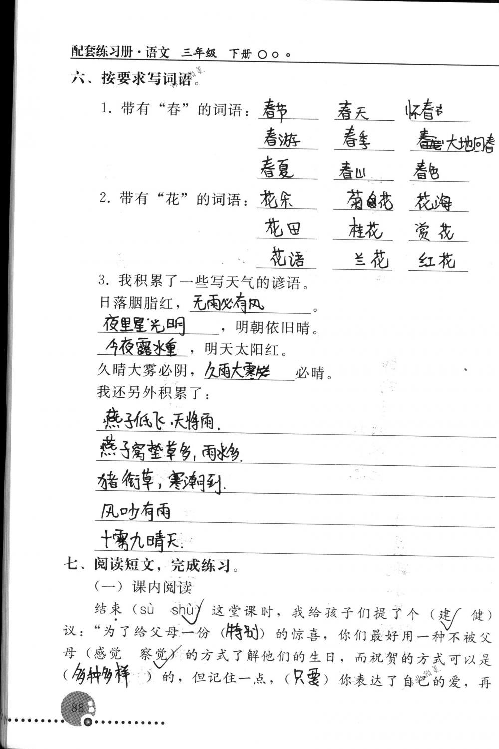 2018年配套練習(xí)冊(cè)人民教育出版社三年級(jí)語文下冊(cè)人教版 第88頁