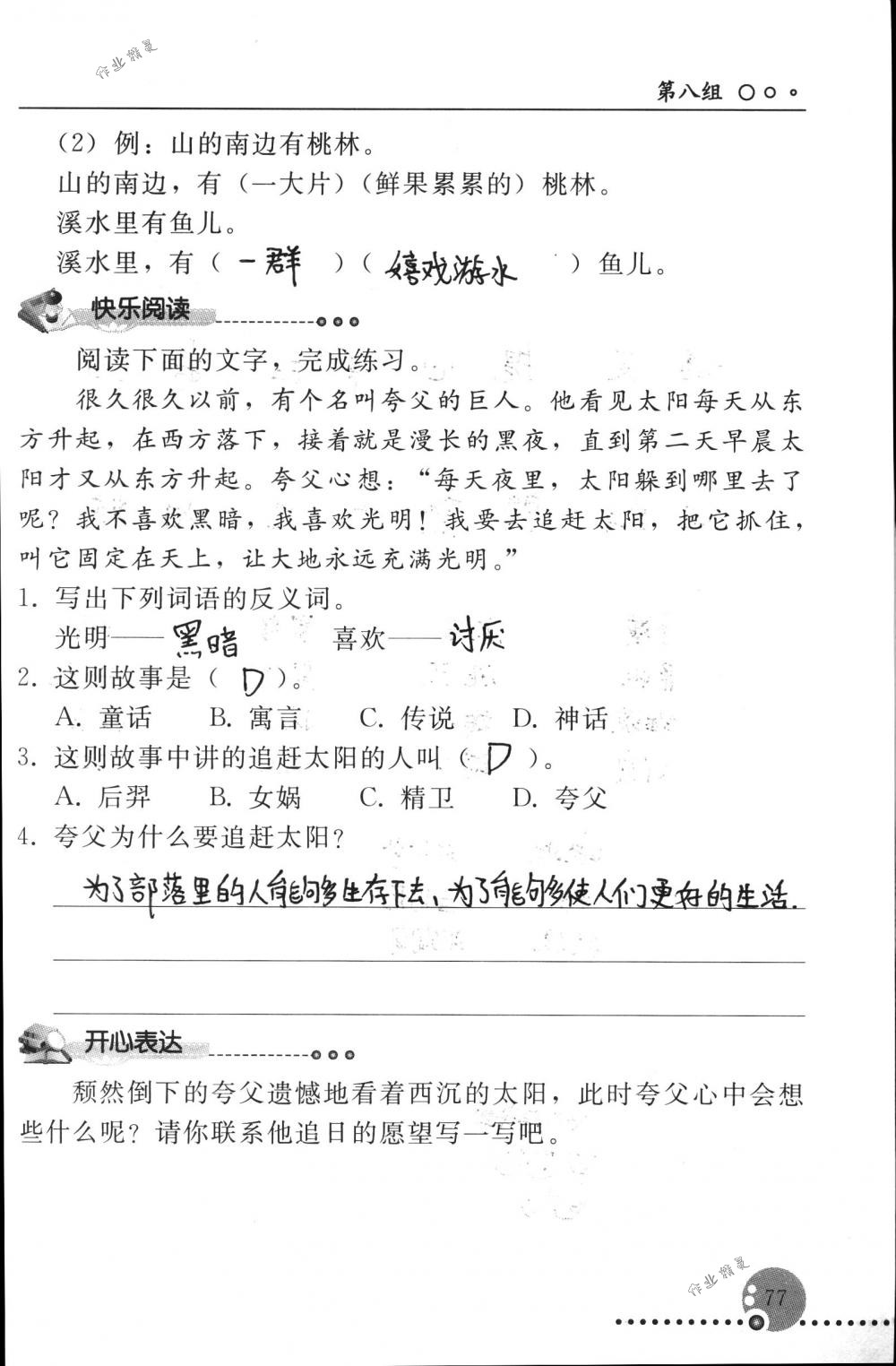 2018年配套練習(xí)冊人民教育出版社三年級語文下冊人教版 第77頁