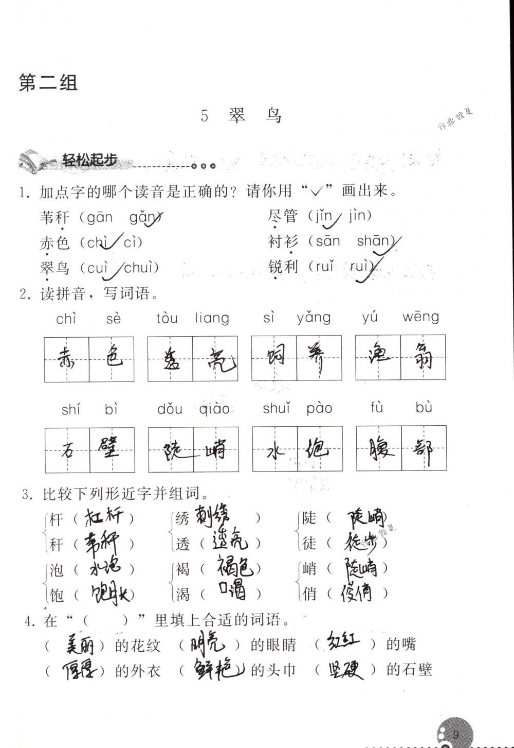 2018年配套練習(xí)冊人民教育出版社三年級語文下冊人教版 第9頁