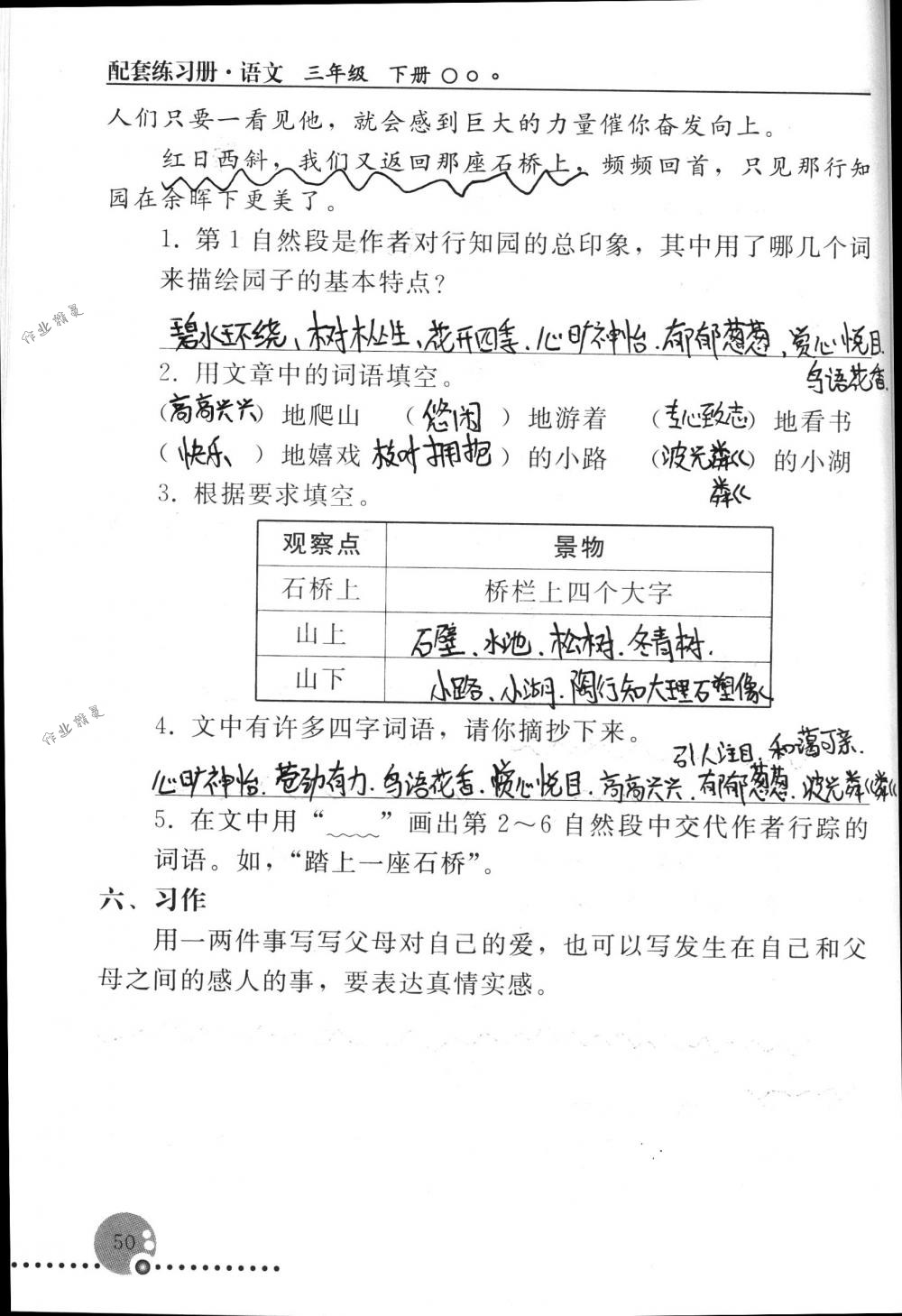 2018年配套練習(xí)冊人民教育出版社三年級語文下冊人教版 第50頁