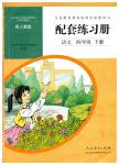 2018年配套練習(xí)冊(cè)人民教育出版社四年級(jí)語(yǔ)文下冊(cè)人教版