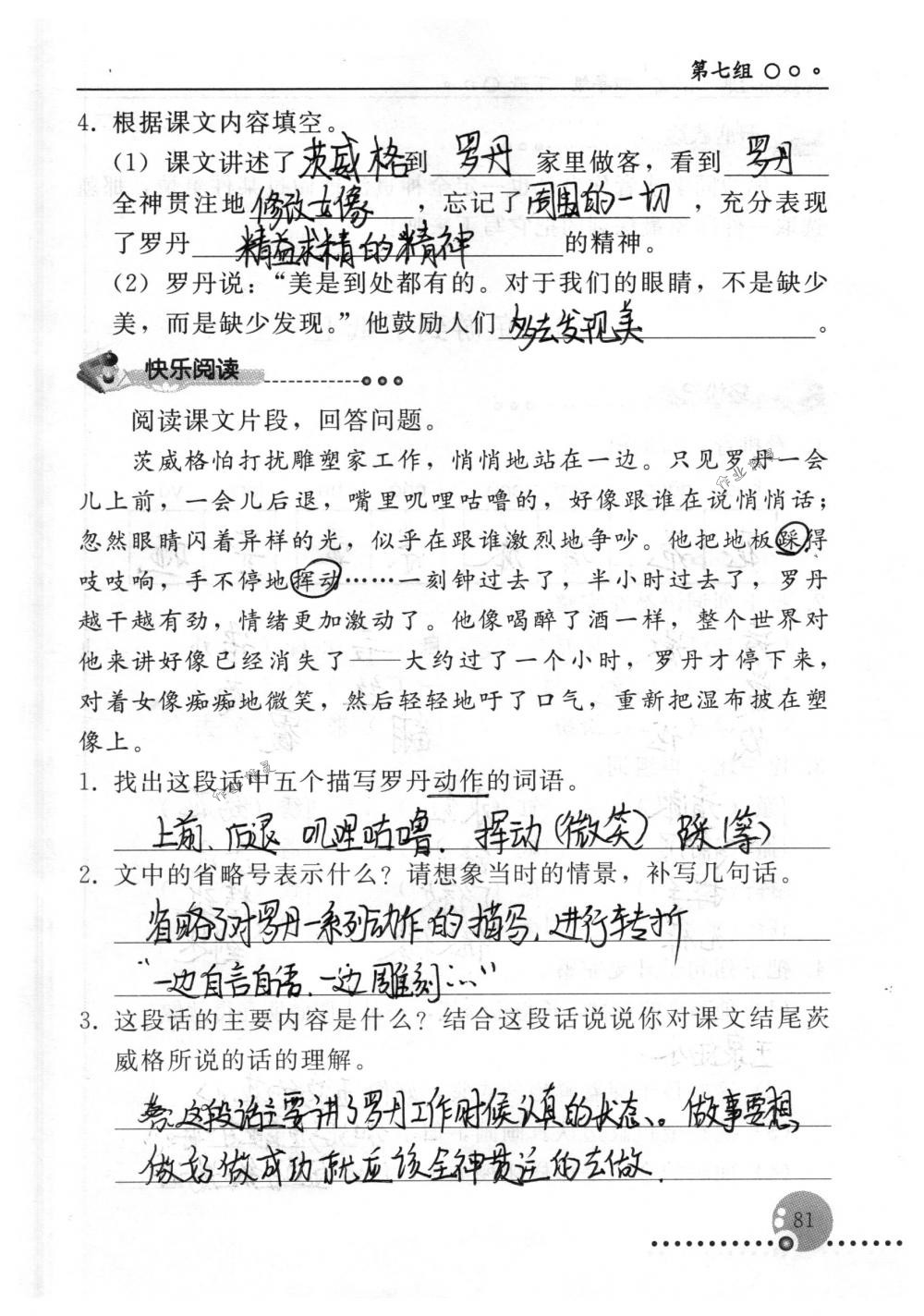 2018年配套练习册人民教育出版社四年级语文下册人教版 第81页