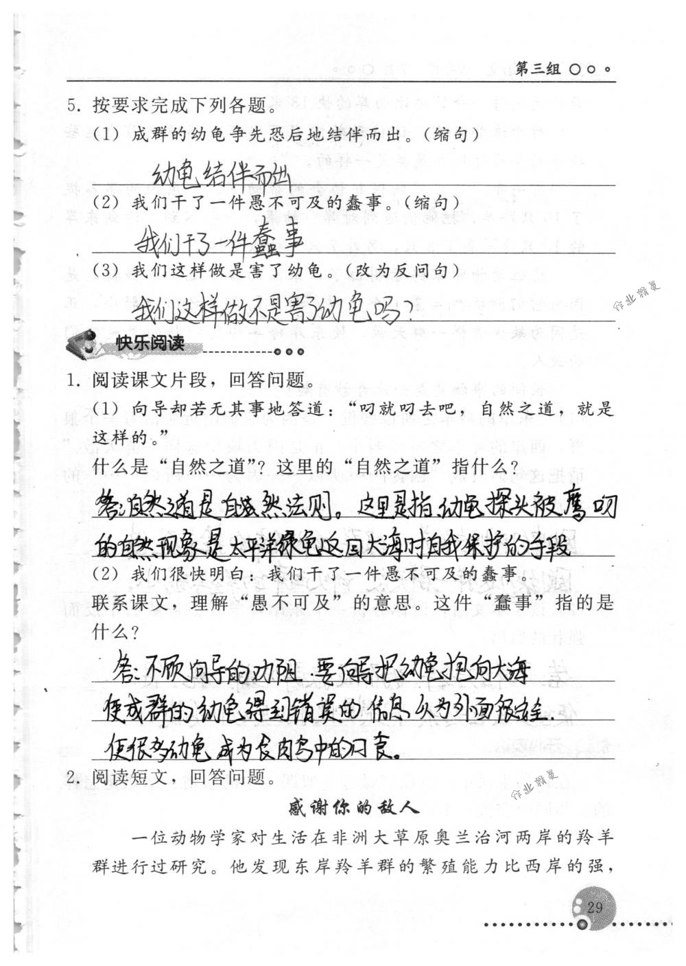 2018年配套练习册人民教育出版社四年级语文下册人教版 第29页