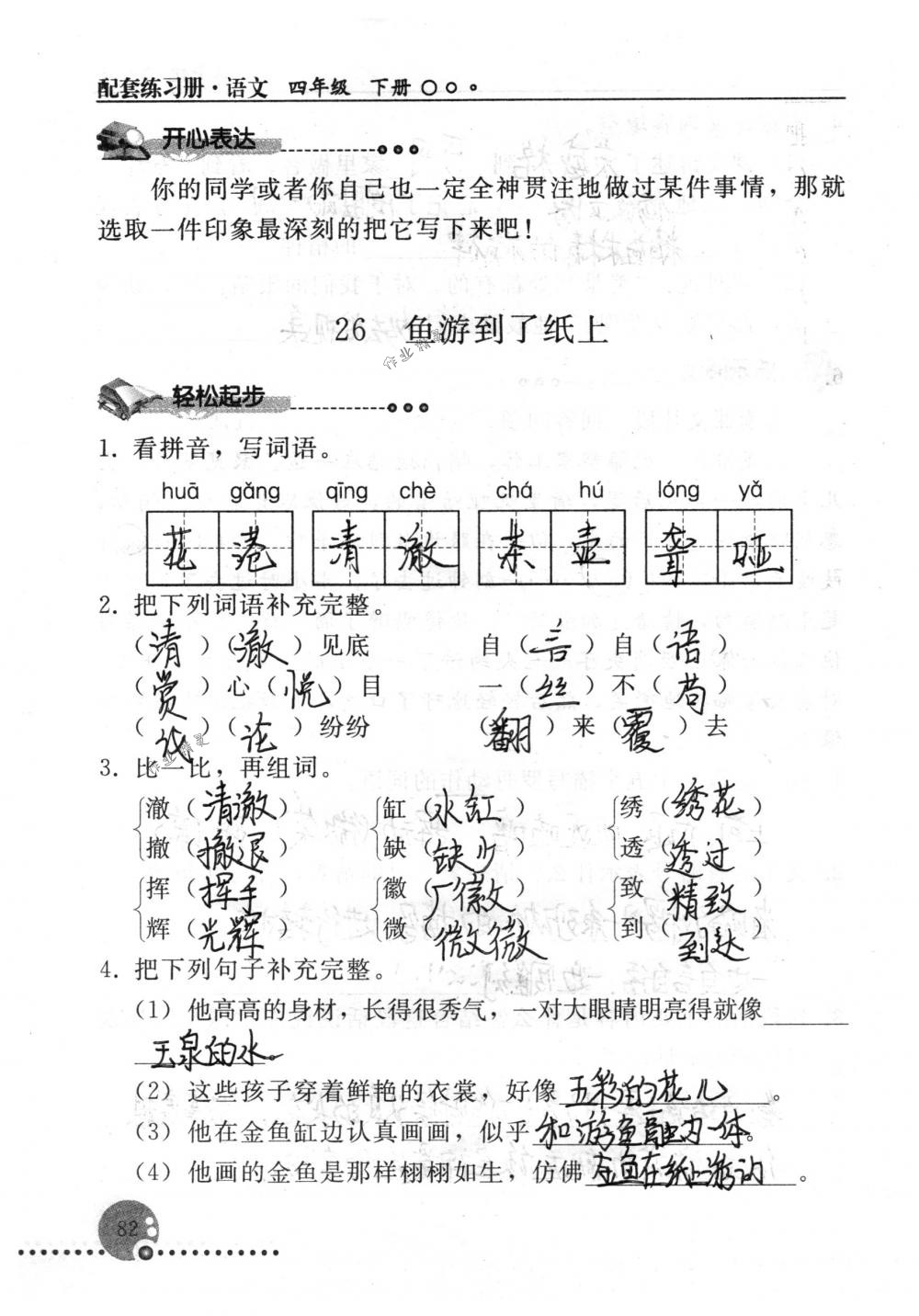 2018年配套练习册人民教育出版社四年级语文下册人教版 第82页