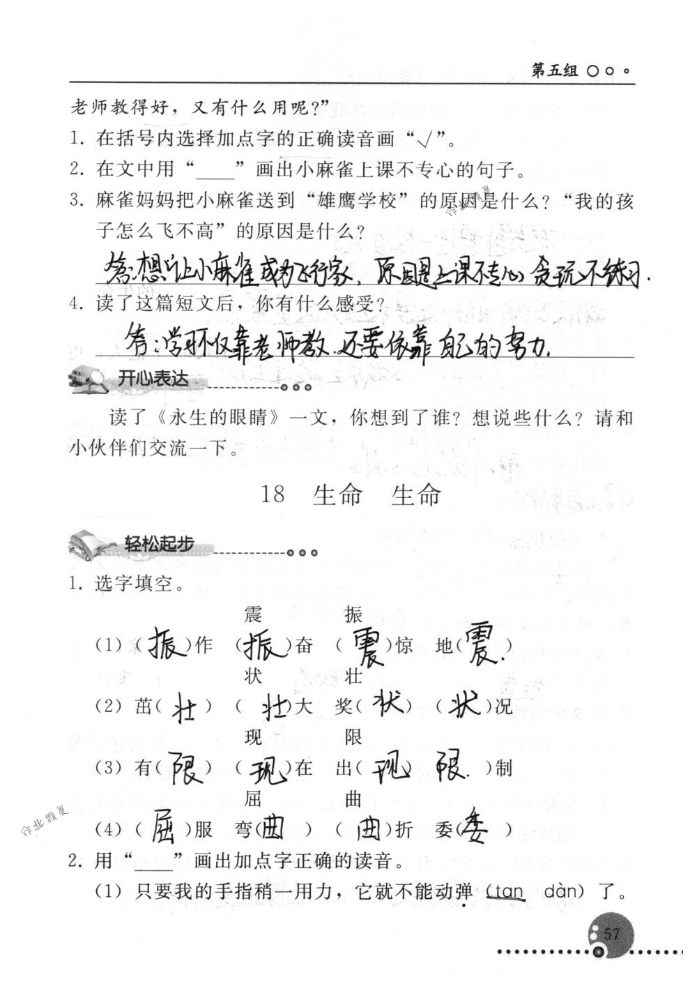 2018年配套練習(xí)冊(cè)人民教育出版社四年級(jí)語(yǔ)文下冊(cè)人教版 第57頁(yè)