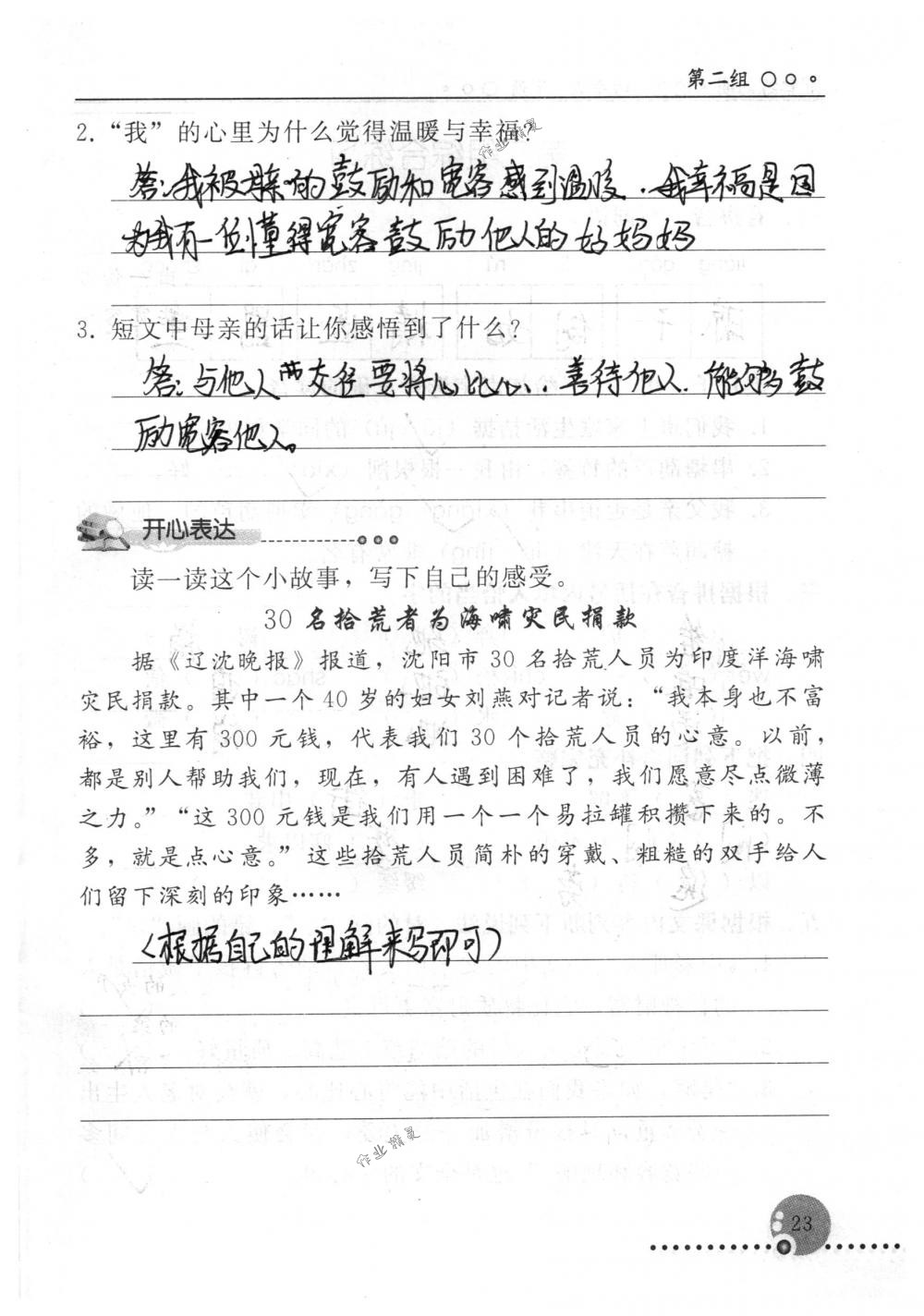 2018年配套练习册人民教育出版社四年级语文下册人教版 第23页