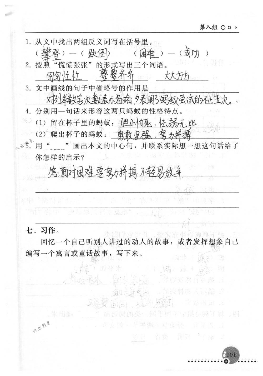 2018年配套练习册人民教育出版社四年级语文下册人教版 第101页