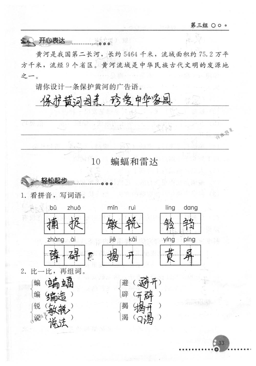 2018年配套练习册人民教育出版社四年级语文下册人教版 第33页