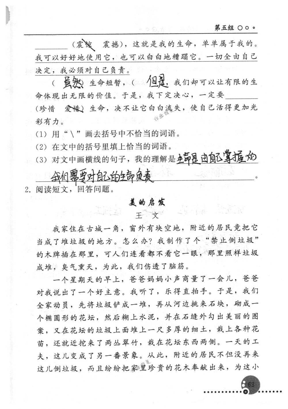 2018年配套练习册人民教育出版社四年级语文下册人教版 第63页