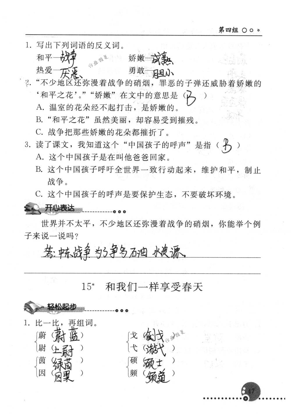 2018年配套练习册人民教育出版社四年级语文下册人教版 第47页