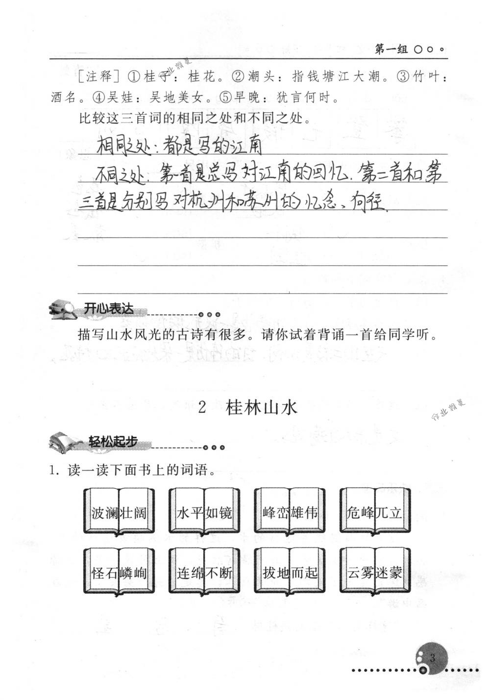 2018年配套练习册人民教育出版社四年级语文下册人教版 第3页