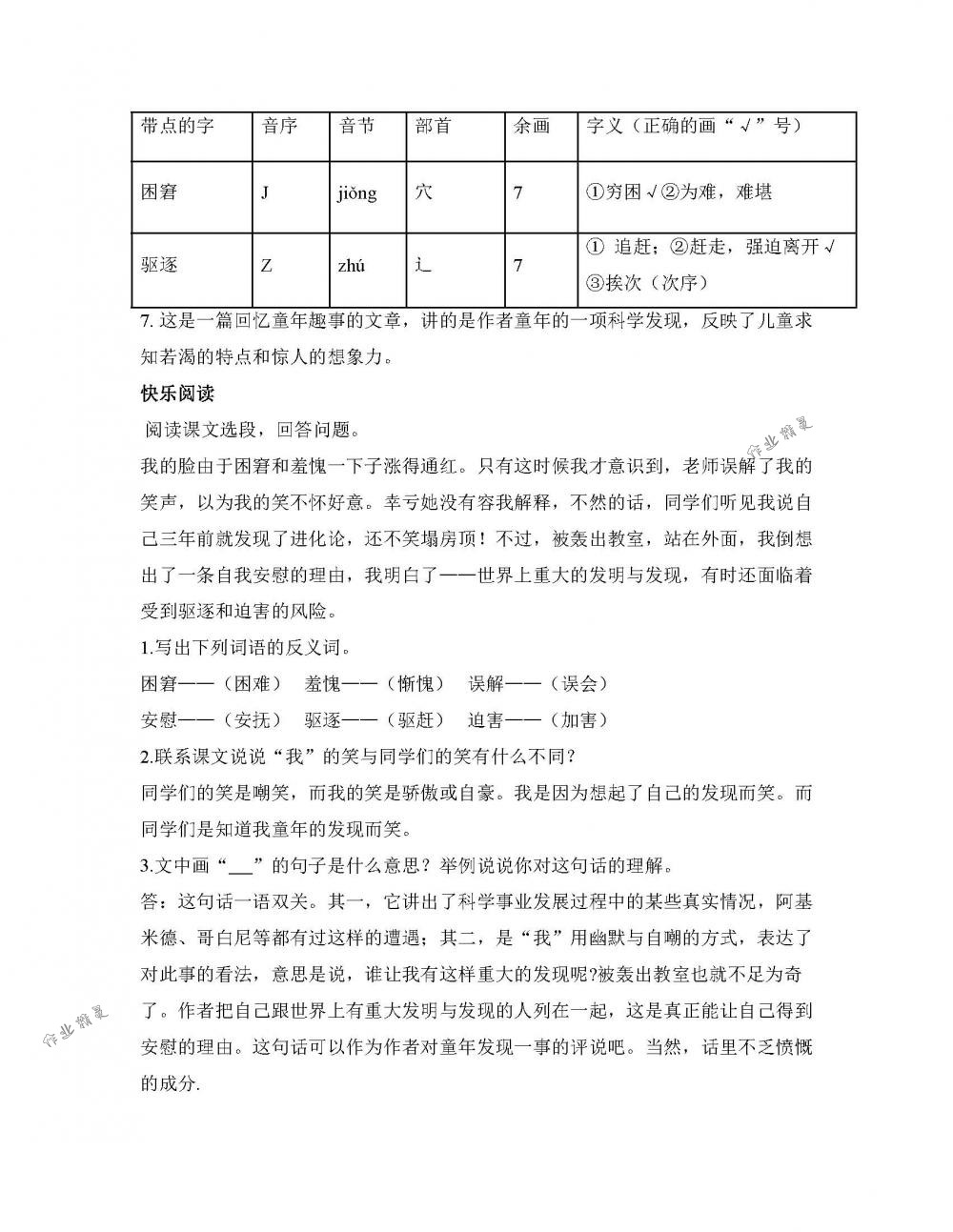 2018年配套练习册五年级语文下册人教版人民教育出版社 第9页