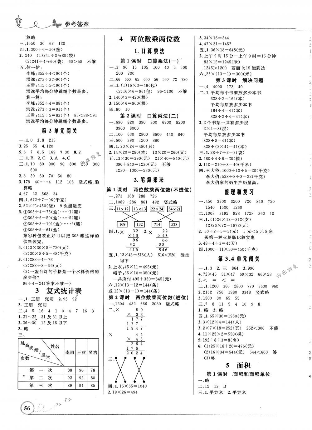 2018年小學(xué)同步測(cè)控優(yōu)化設(shè)計(jì)三年級(jí)數(shù)學(xué)下冊(cè)北師大版福建專版 第2頁