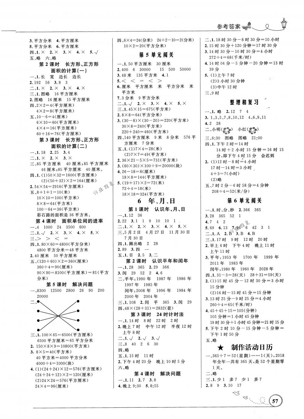 2018年小学同步测控优化设计三年级数学下册北师大版福建专版 第3页