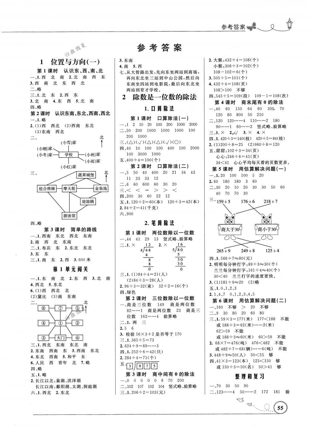 2018年小学同步测控优化设计三年级数学下册北师大版福建专版 第1页